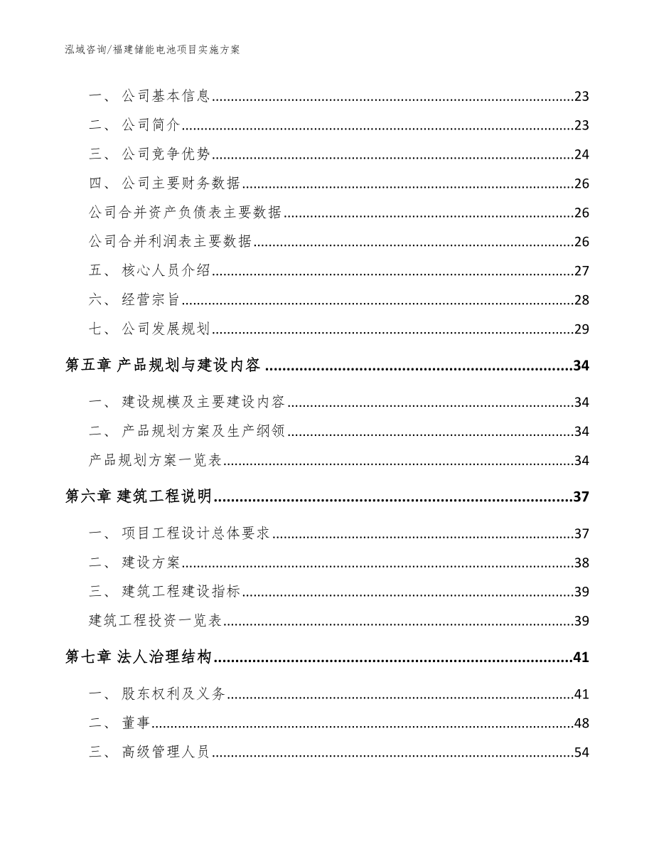 福建储能电池项目实施方案_参考范文_第2页