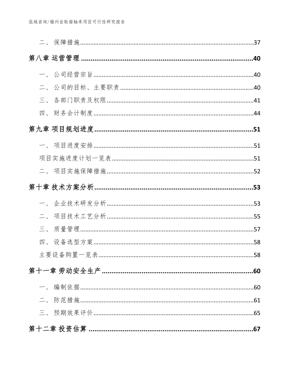 福州齿轮箱轴承项目可行性研究报告【参考模板】_第3页