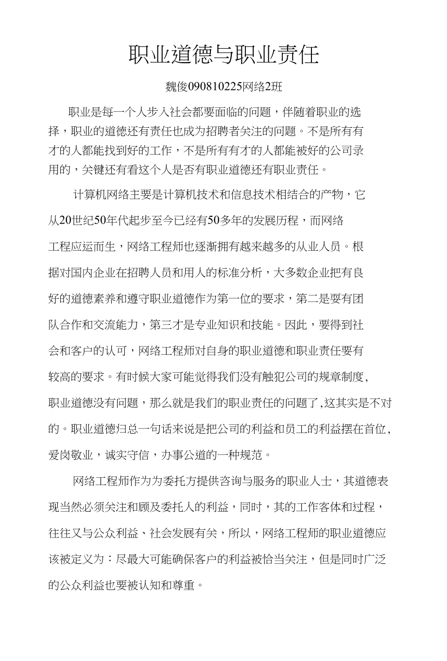 职业道德与职业责任_第1页