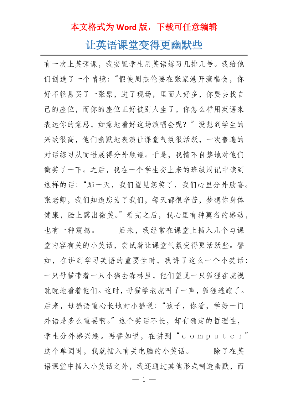 让英语课堂变得更幽默些_第1页