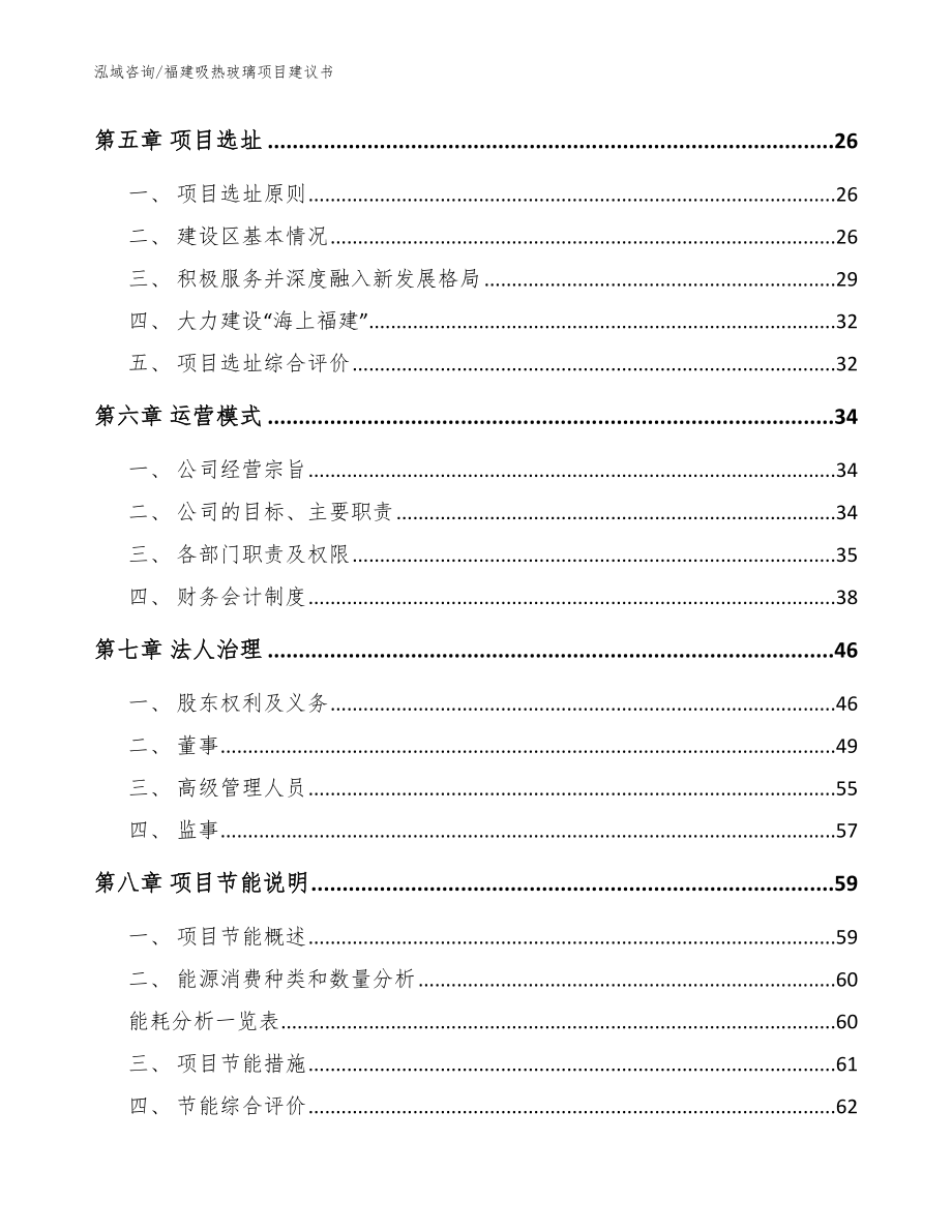 福建吸热玻璃项目建议书模板范文_第2页