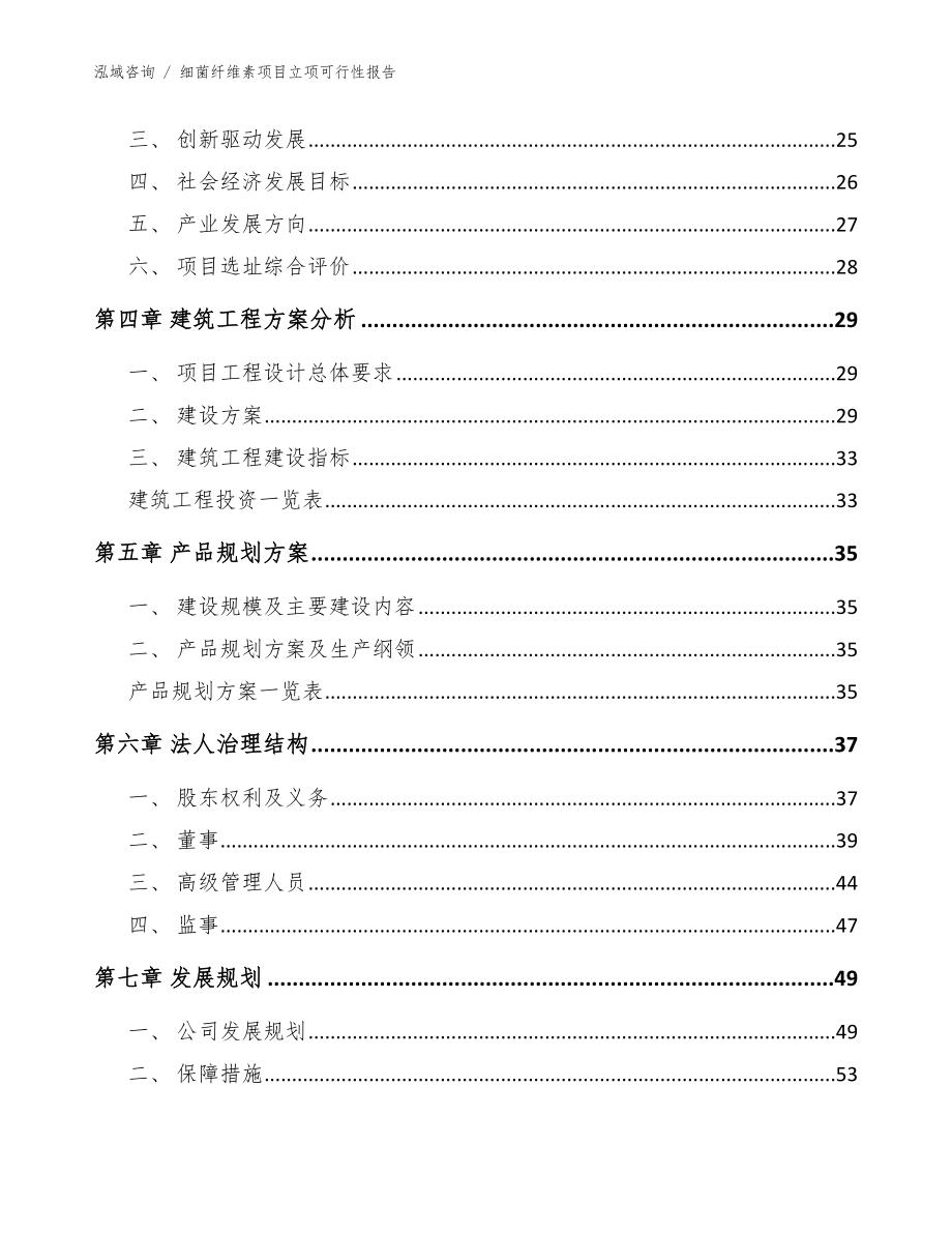 细菌纤维素项目立项可行性报告【模板参考】_第3页