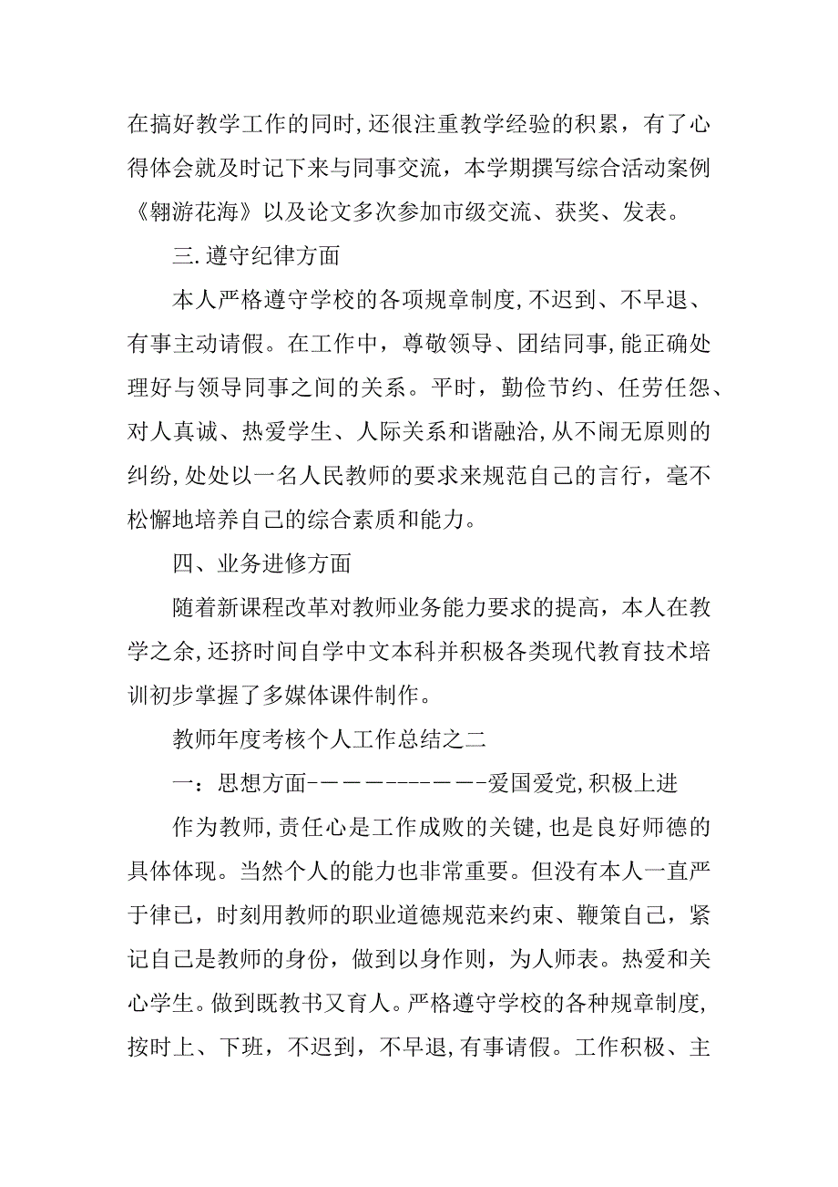 教师年度考核个人工作总结大全范例_第2页