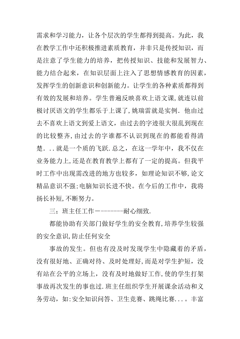 教师年度考核个人工作总结大全范例_第4页