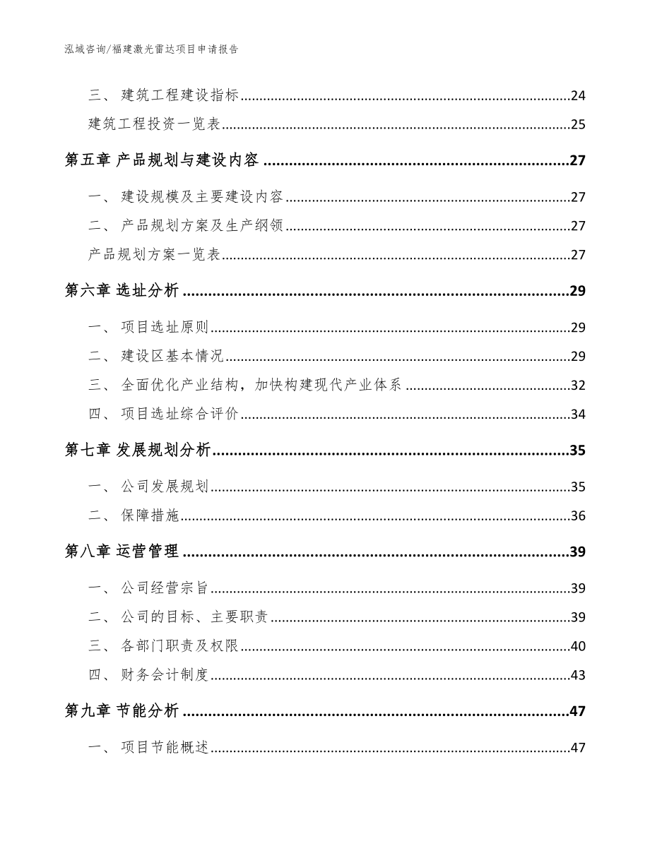 福建激光雷达项目申请报告（模板范文）_第2页