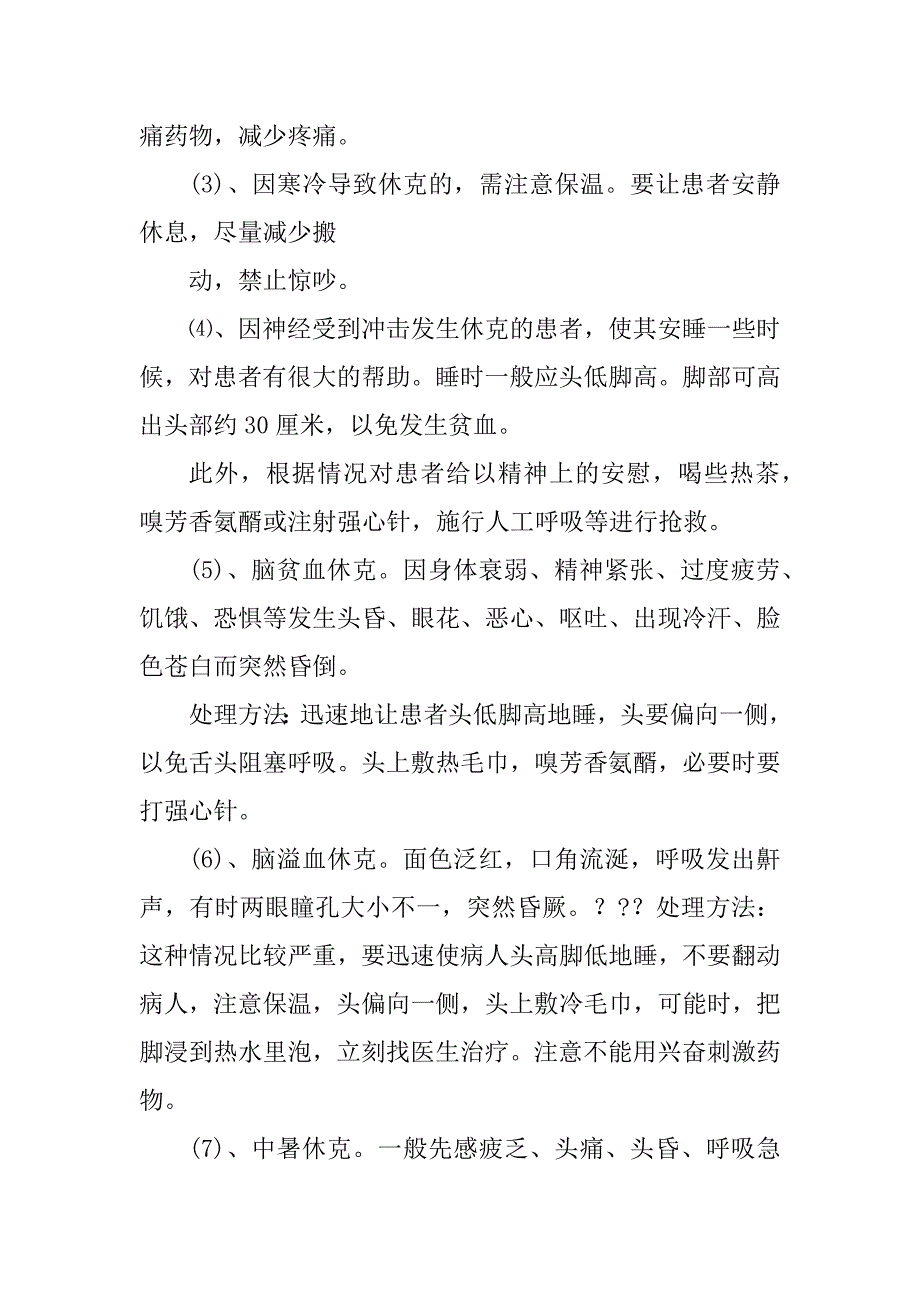 户外必备常用急救知识大全汇编_第3页