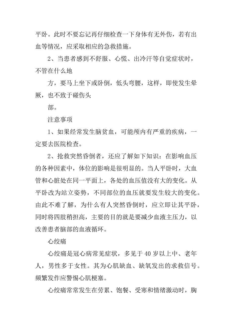 户外必备常用急救知识大全汇编_第5页