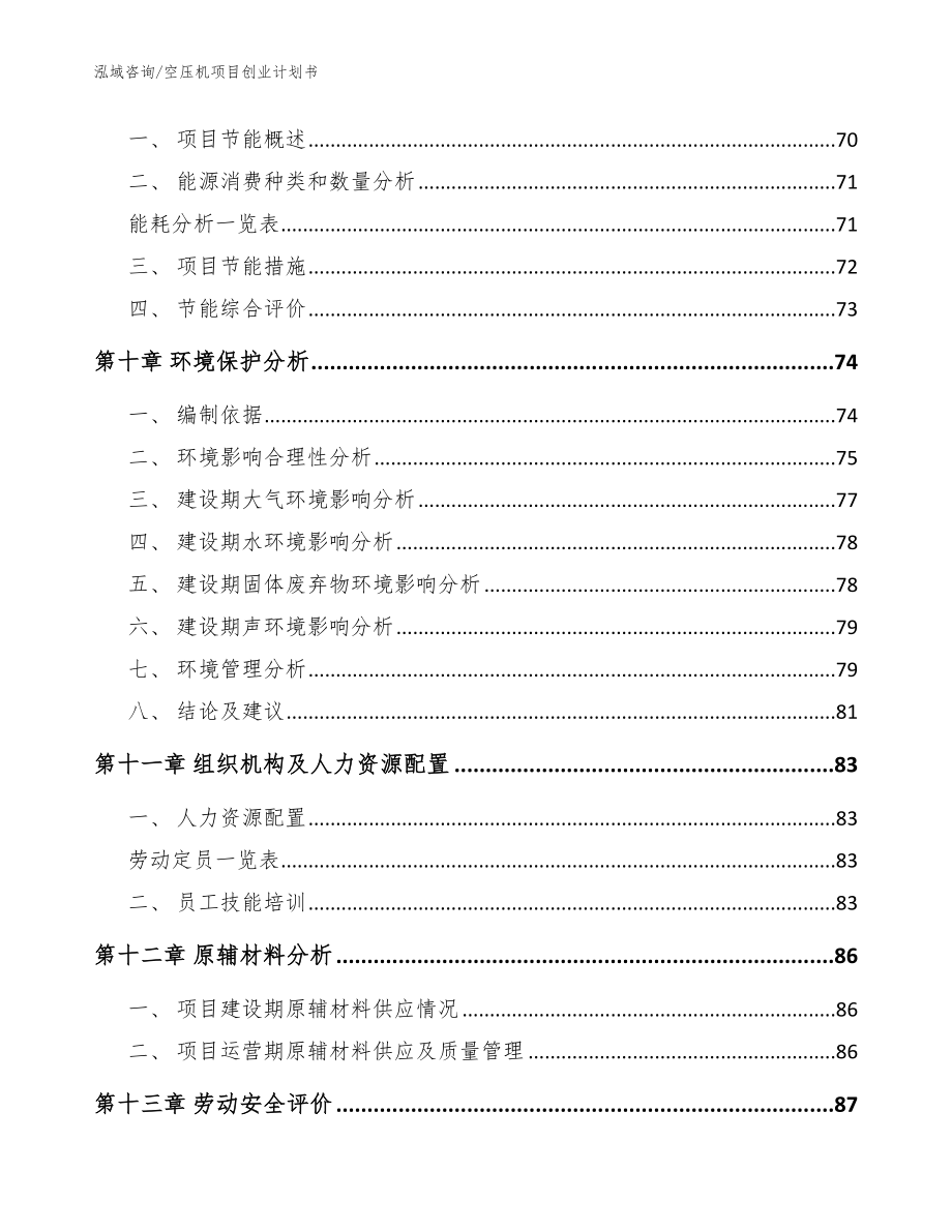 空压机项目创业计划书_模板_第3页