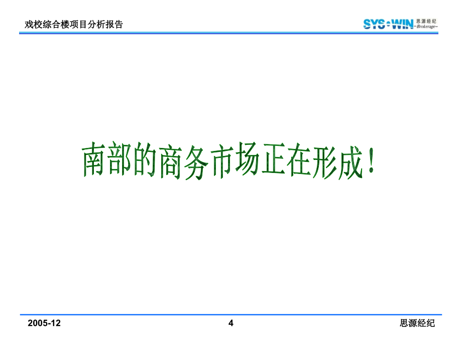 某综合楼项目分析报告(powerpoint 61页)_第4页