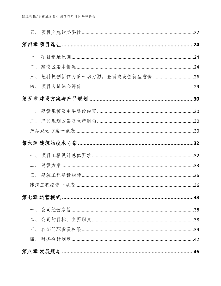 福建乳剂型佐剂项目可行性研究报告【模板范本】_第2页