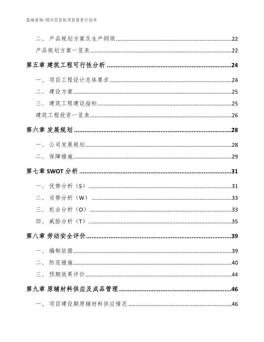 绍兴空压机项目投资计划书【参考范文】_第2页