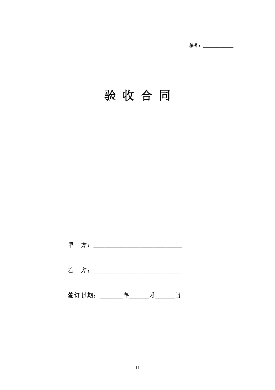 验收合同协议模板_第1页