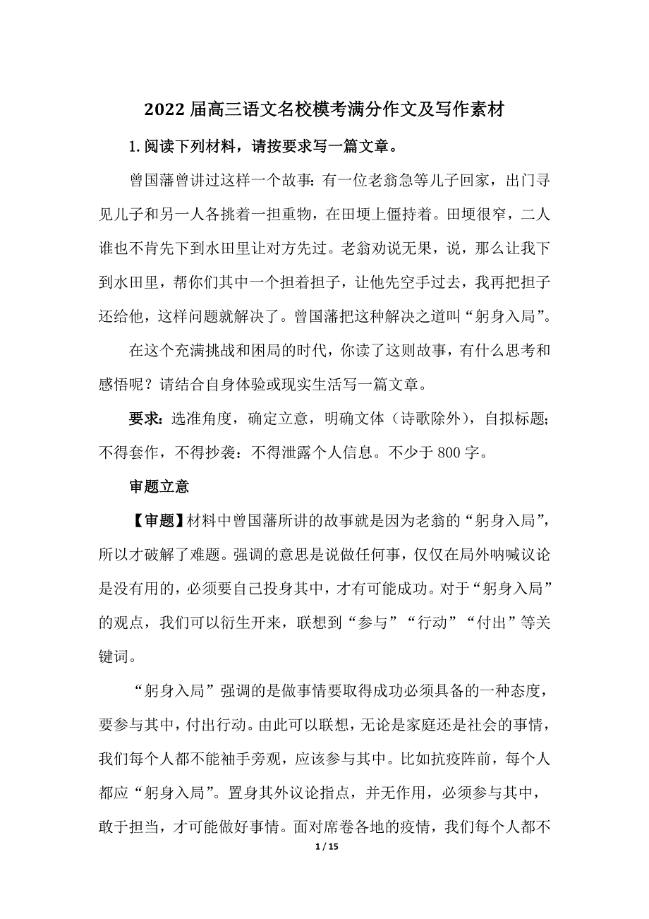 2022届高三语文名校模考满分作文及写作素材_第1页