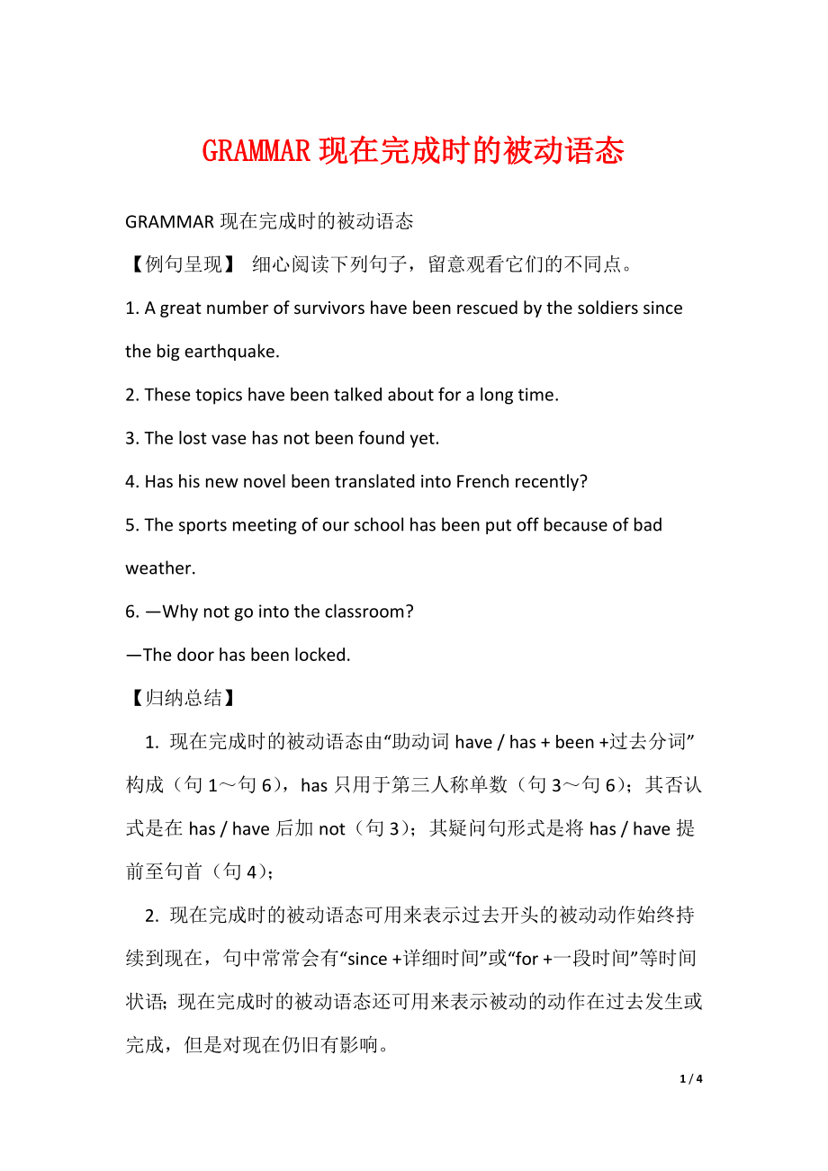 GRAMMAR现在完成时的被动语态_第1页