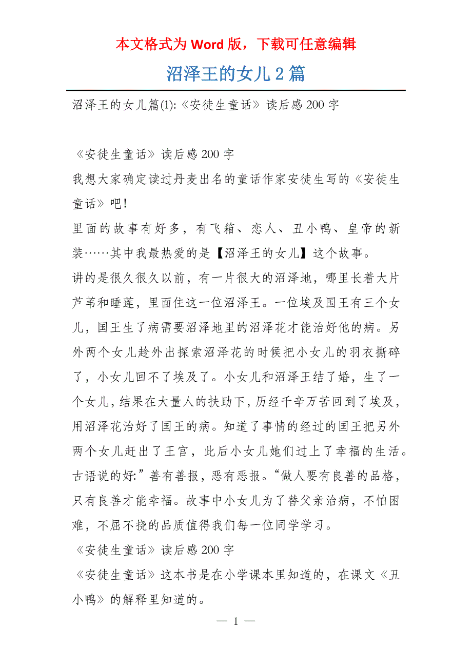 沼泽王的女儿2篇_第1页