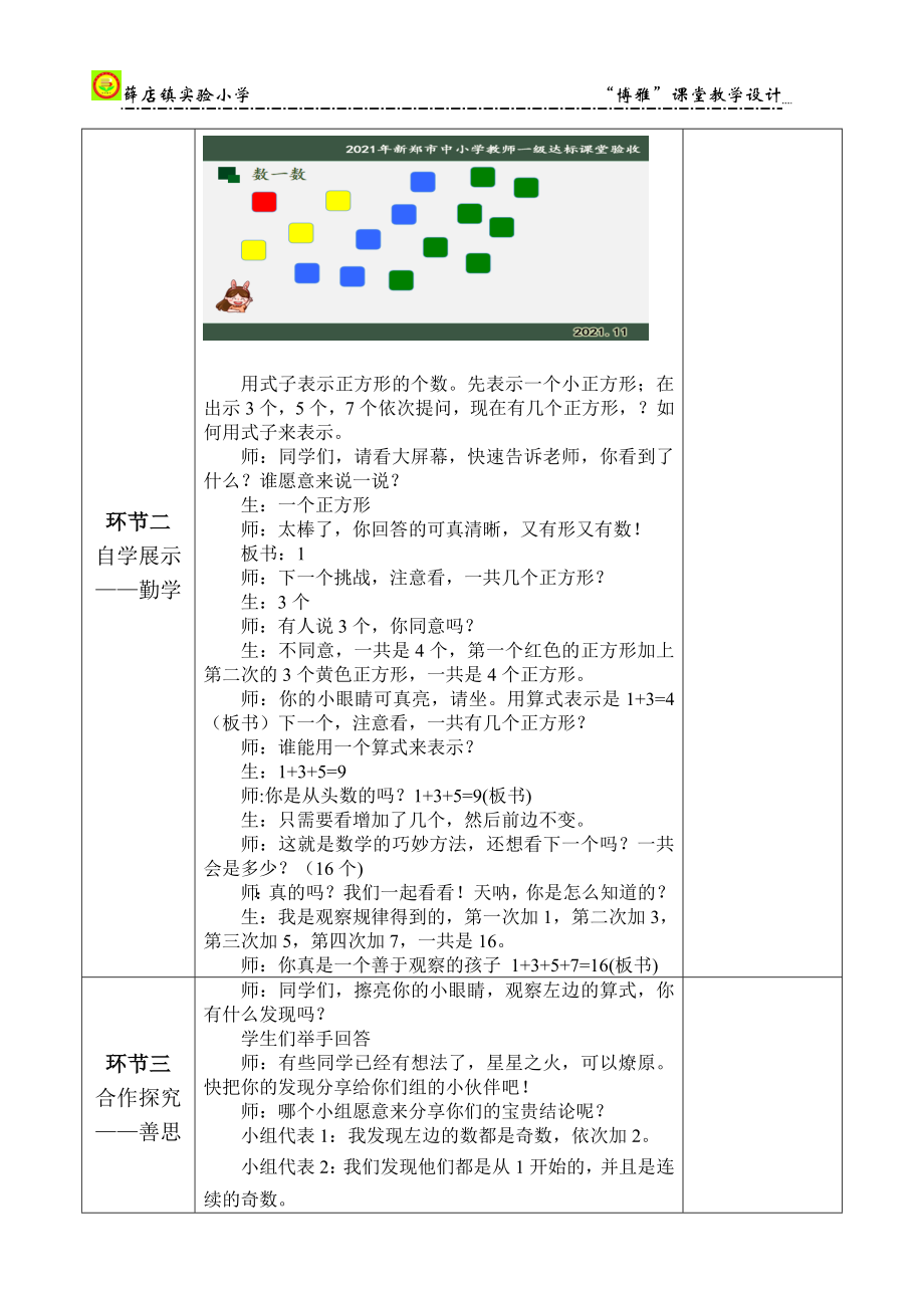 数与形 教学设计_第3页