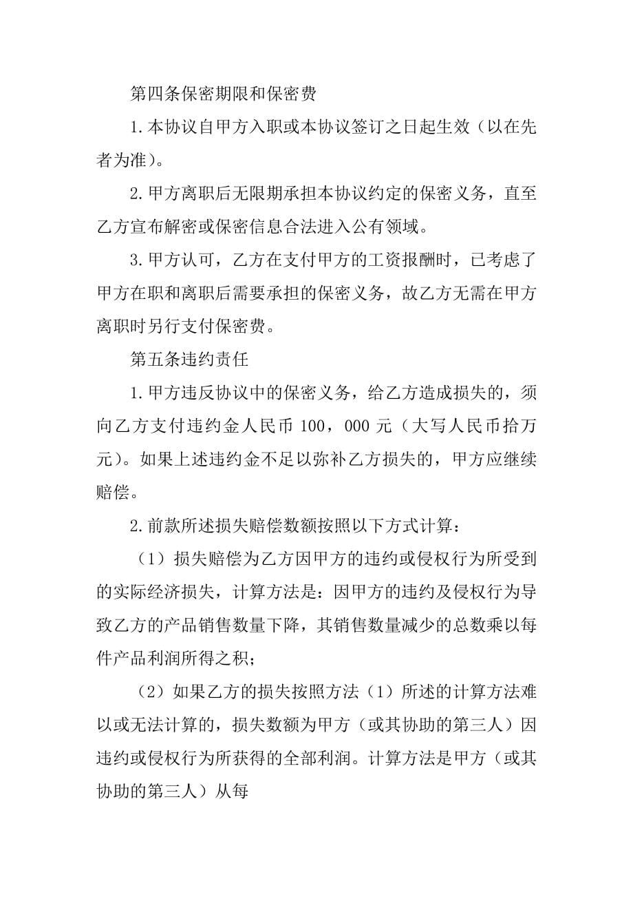 技术研发人员保密协议最新_第5页