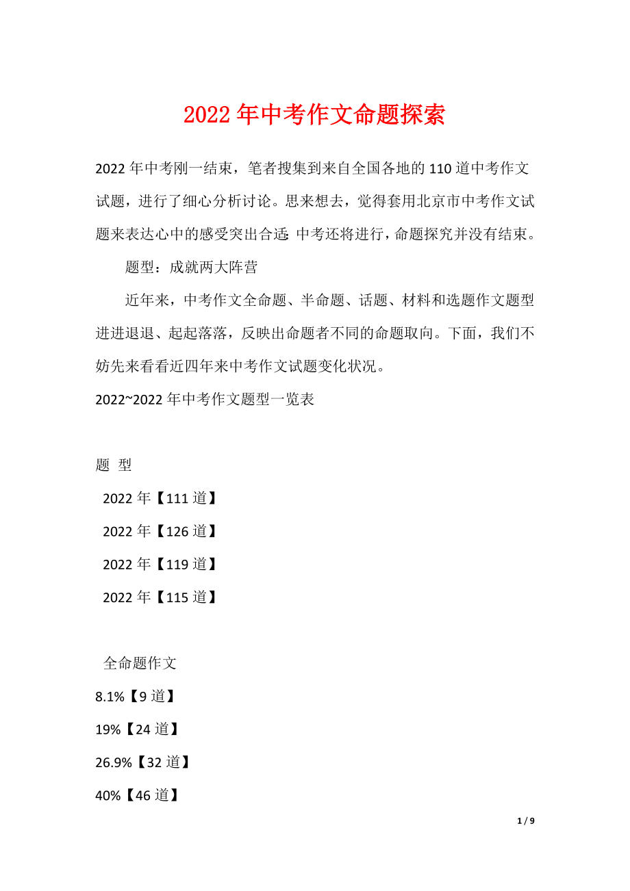 中考作文命题探索_第1页
