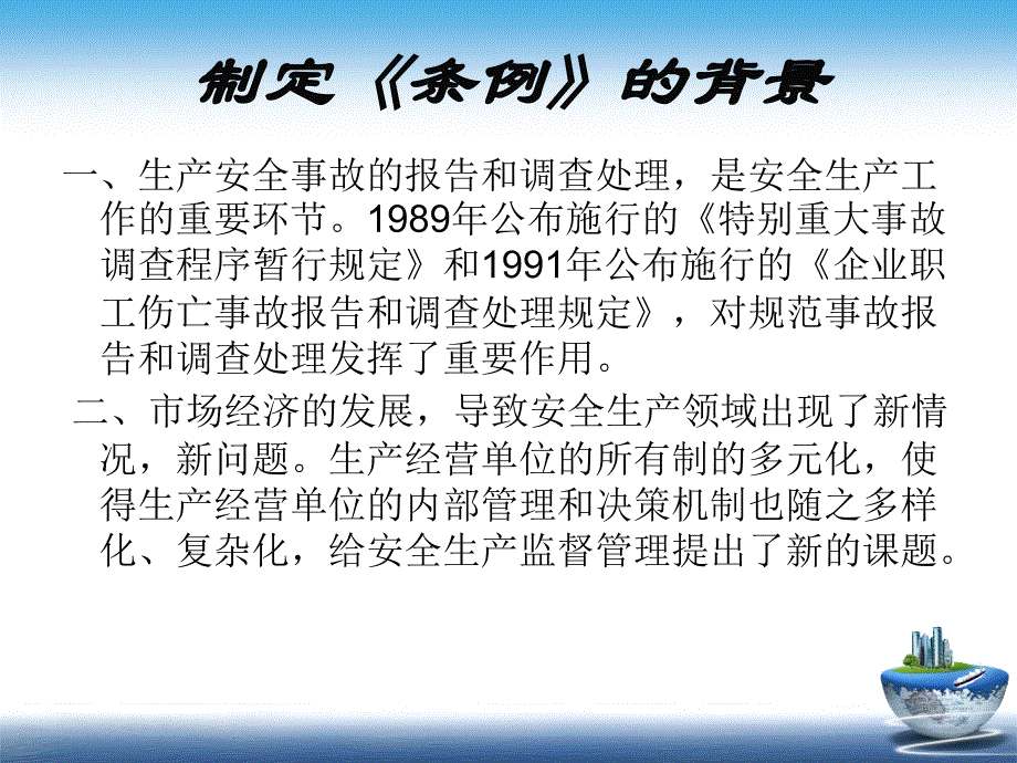 生产安全事故报告和调查处理条例(powerpoint 58页)_第4页