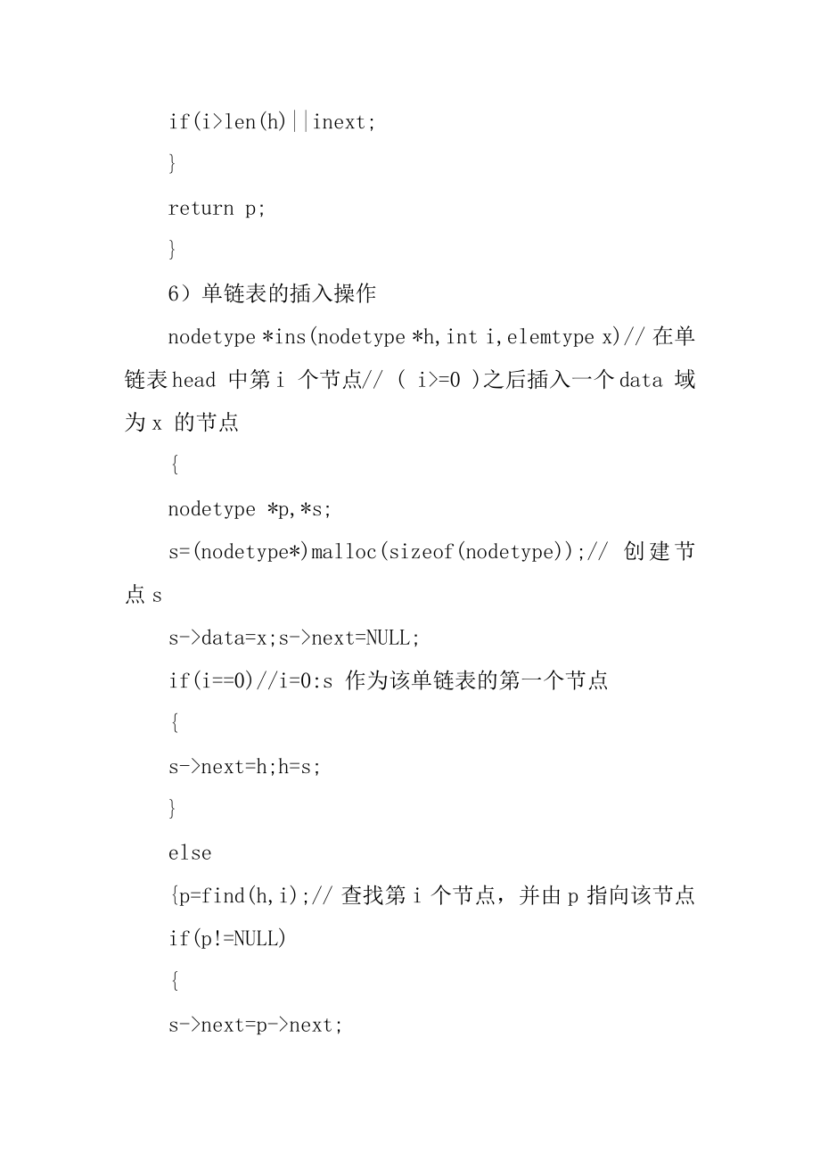 数据结构实验报告全集精品_第4页