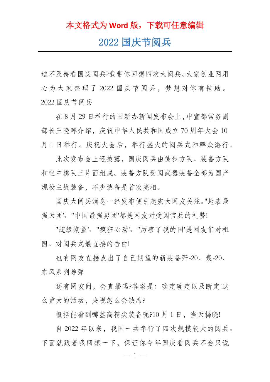 2022国庆节阅兵_第1页