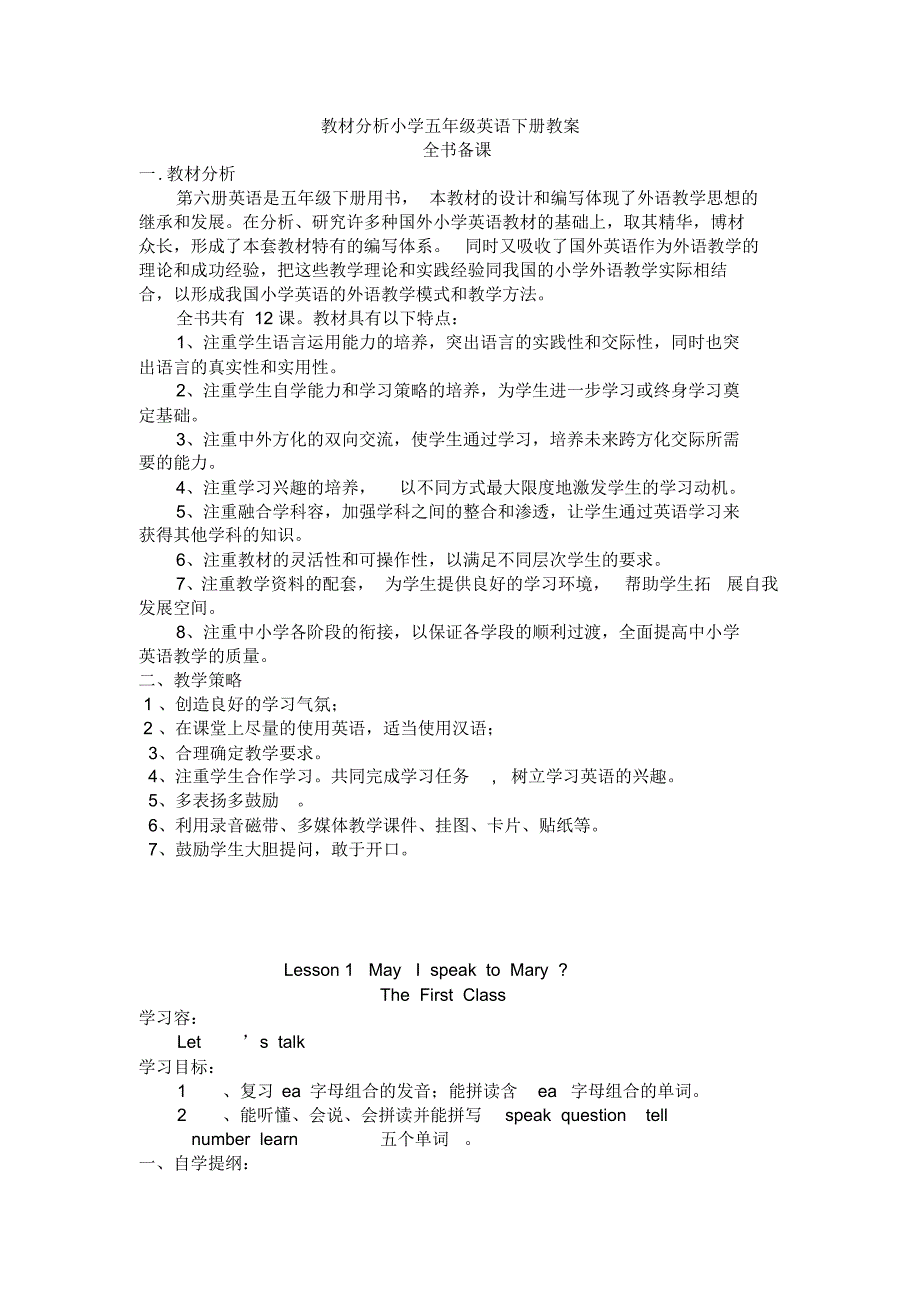 科普版五年级英语下册教(学)案24318_第1页