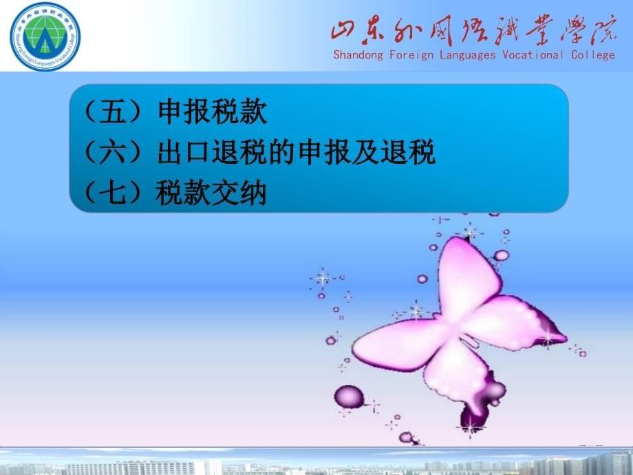 财务会计实务项目管理知识分析(powerpoint 93页)_第5页