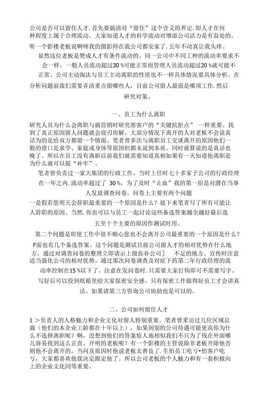浅谈影楼如何留住人才_第1页