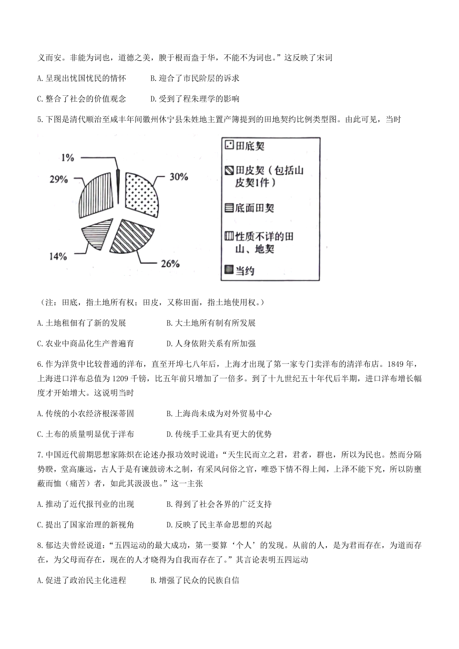 2022届河北省张家口市（一模）高三下学期第一次模拟考试历史试题_第2页