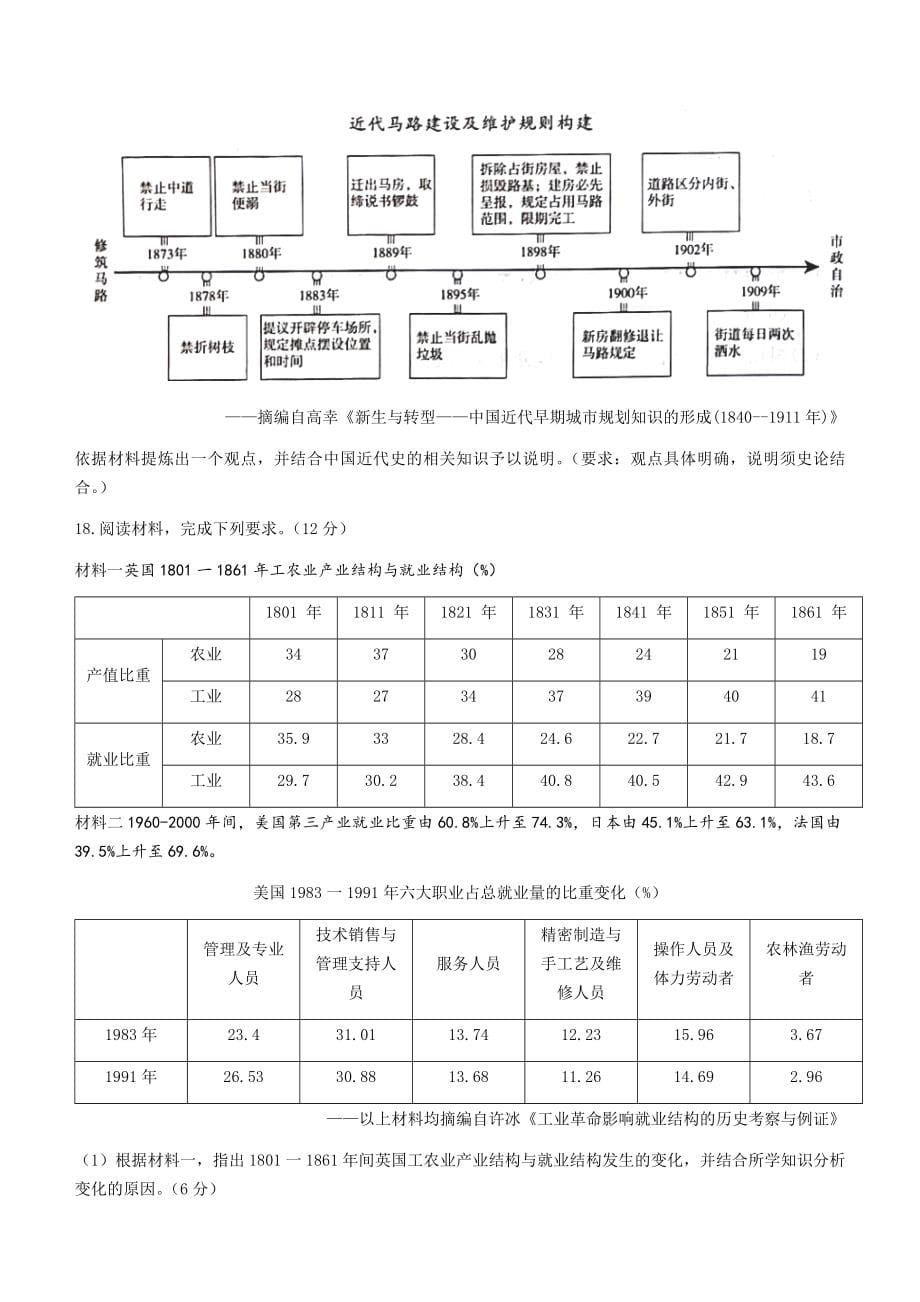 2022届河北省张家口市（一模）高三下学期第一次模拟考试历史试题_第5页