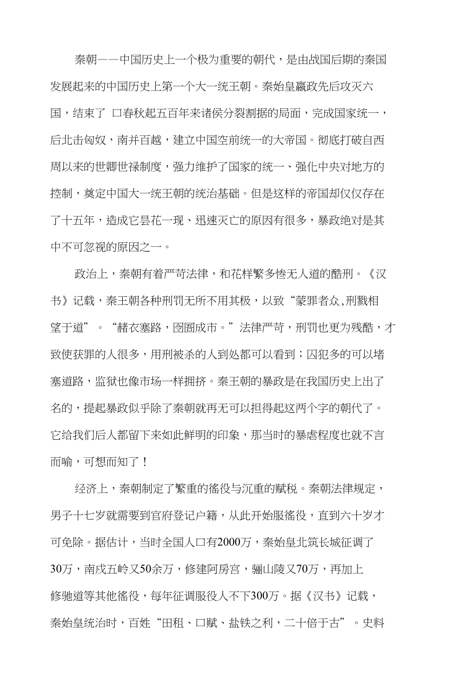 秦的暴政与其灭亡的分析_第1页
