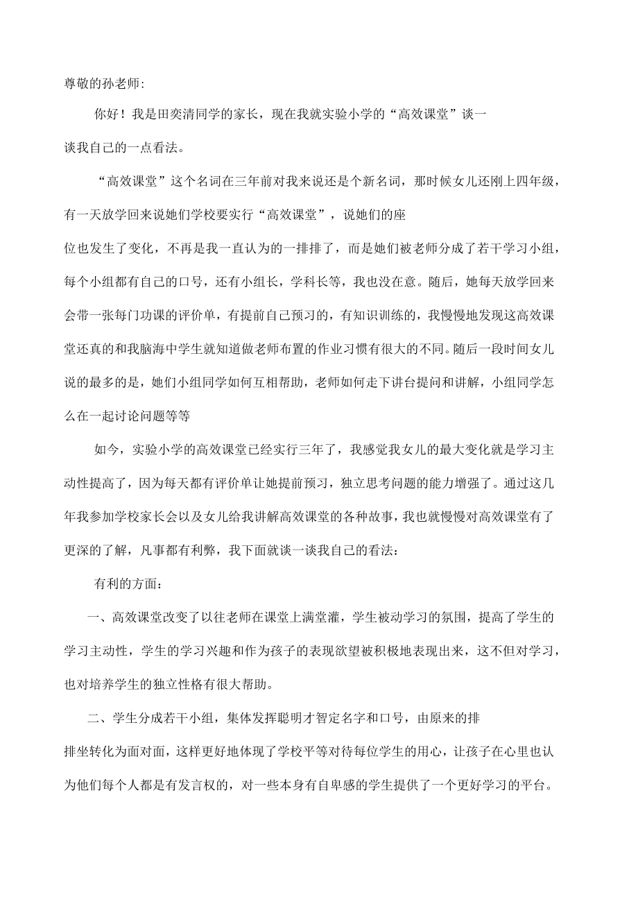 高效课堂大家谈范文_第1页