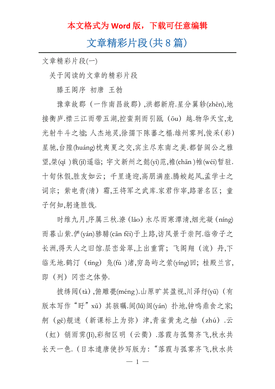 文章精彩片段(共8篇)_第1页