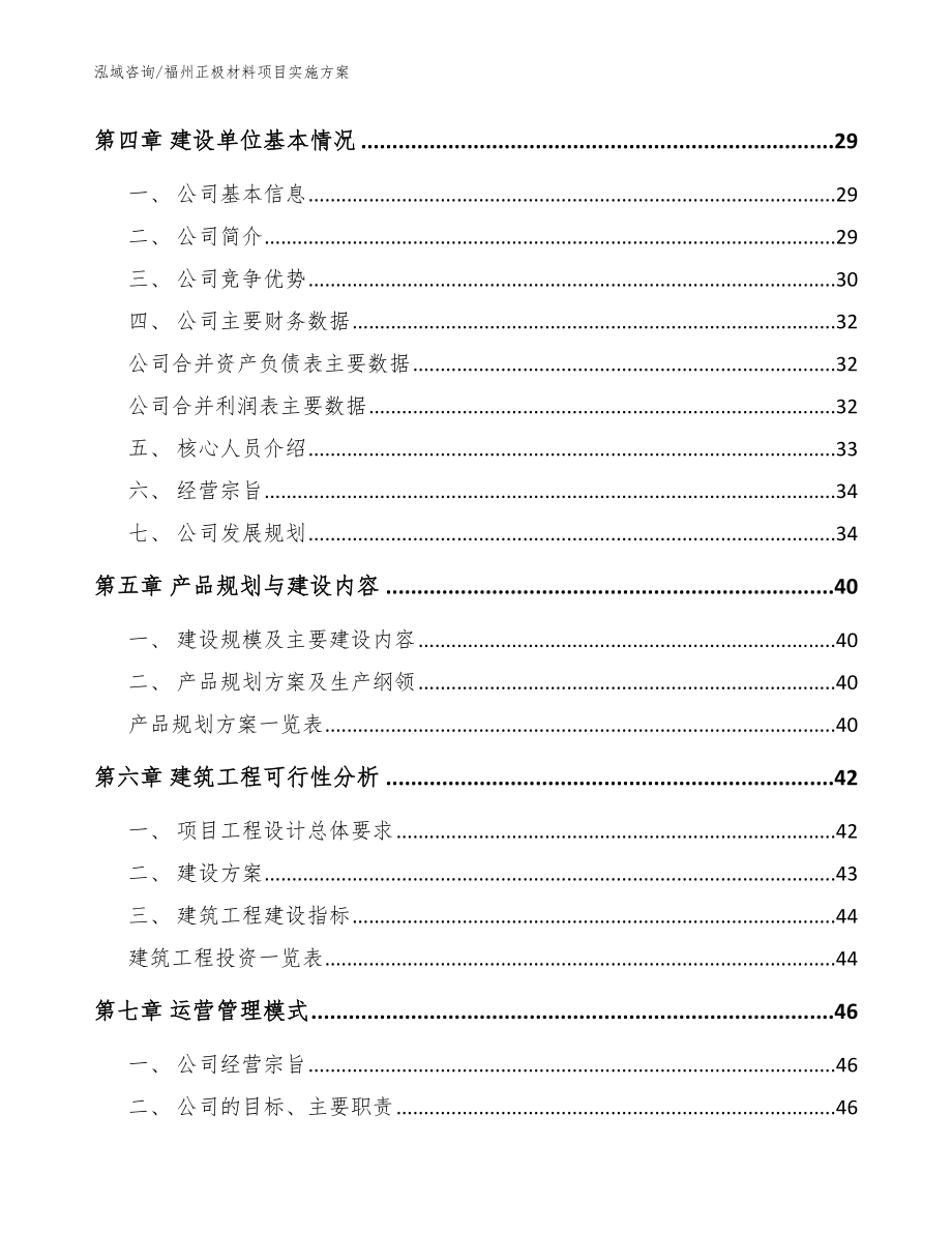 福州正极材料项目实施方案_第3页