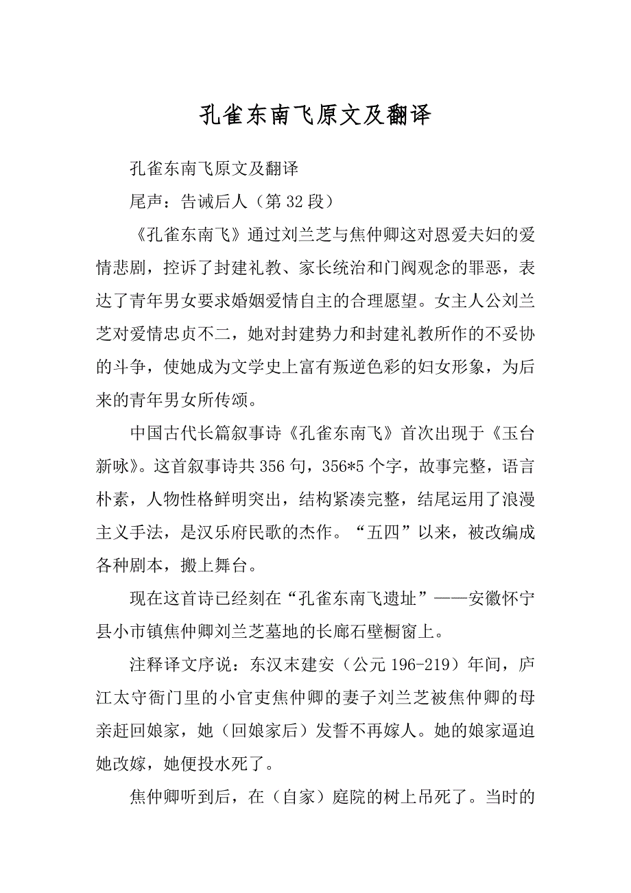 孔雀东南飞原文及翻译最新_第1页
