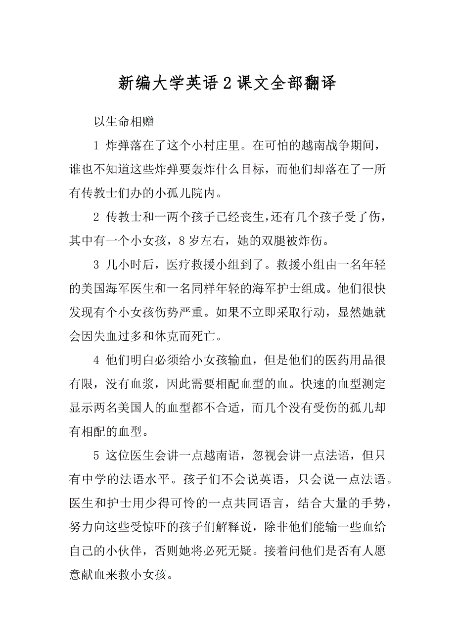 新编大学英语2课文全部翻译例文_第1页