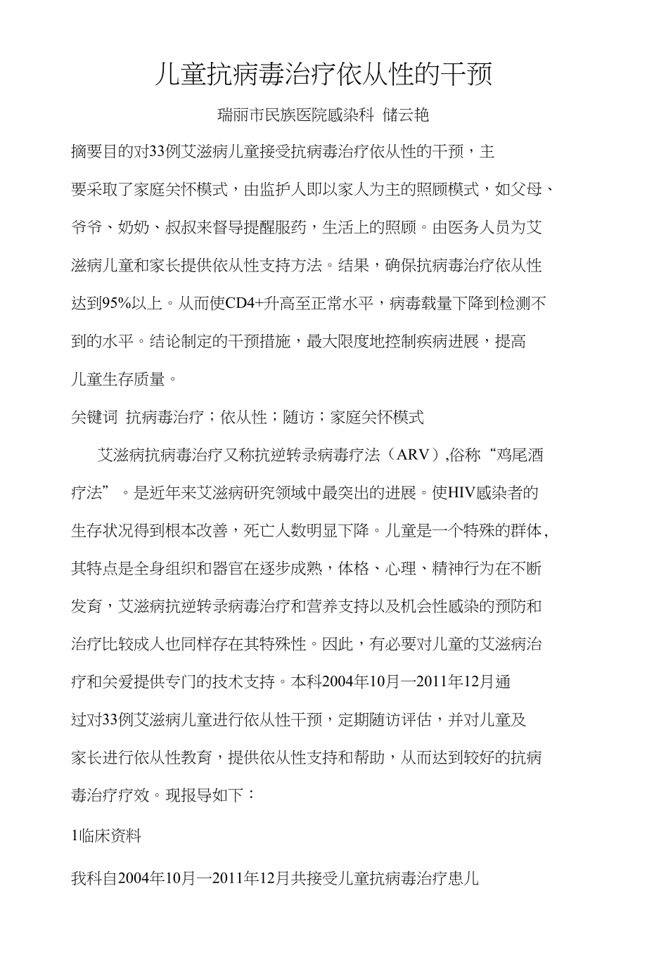 儿童抗病毒治疗1_第1页