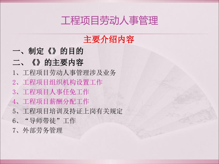 工程项目劳动人事管理教材(powerpoint 46页)_第1页