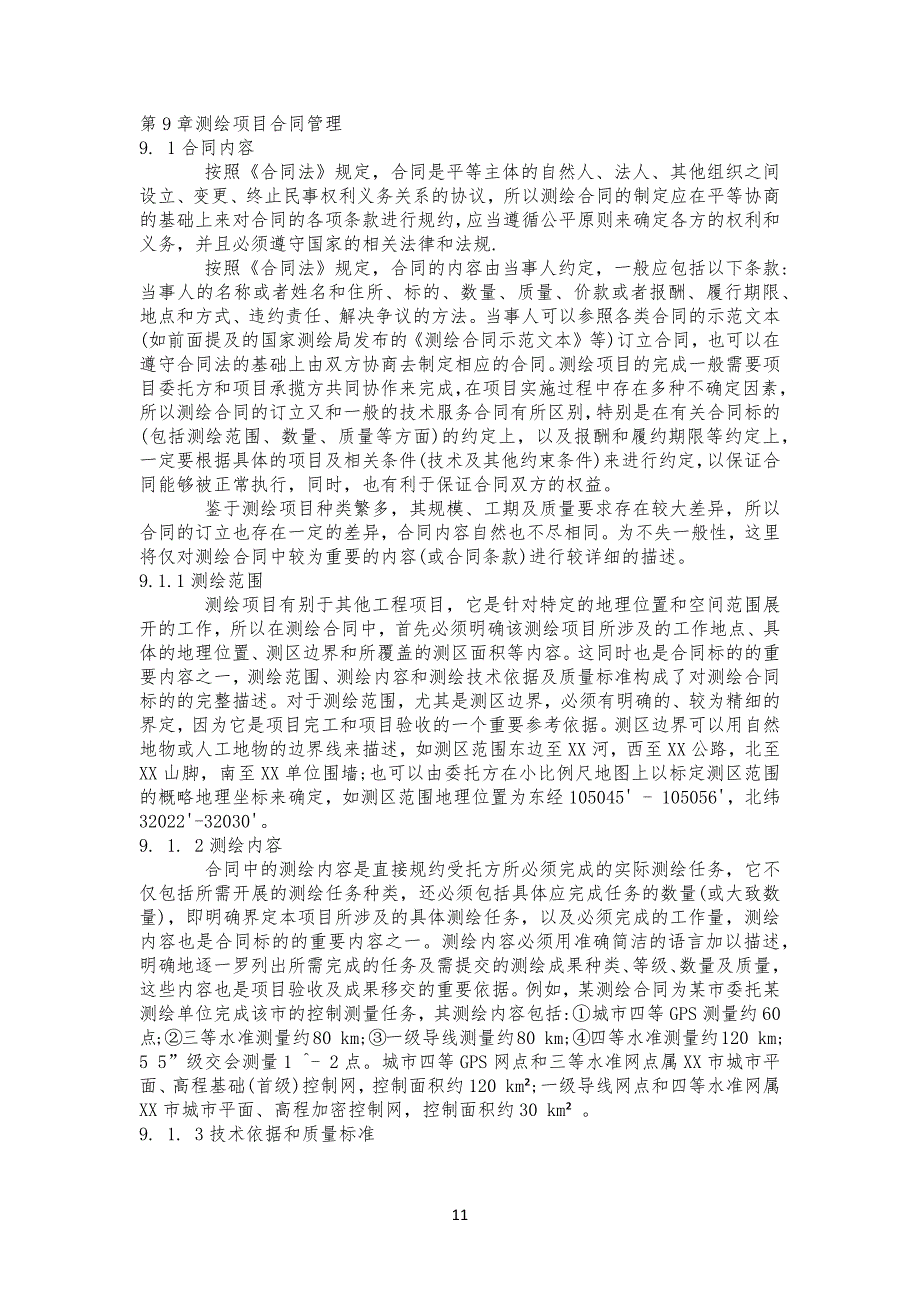第9章测绘项目及项目合同管理_第1页