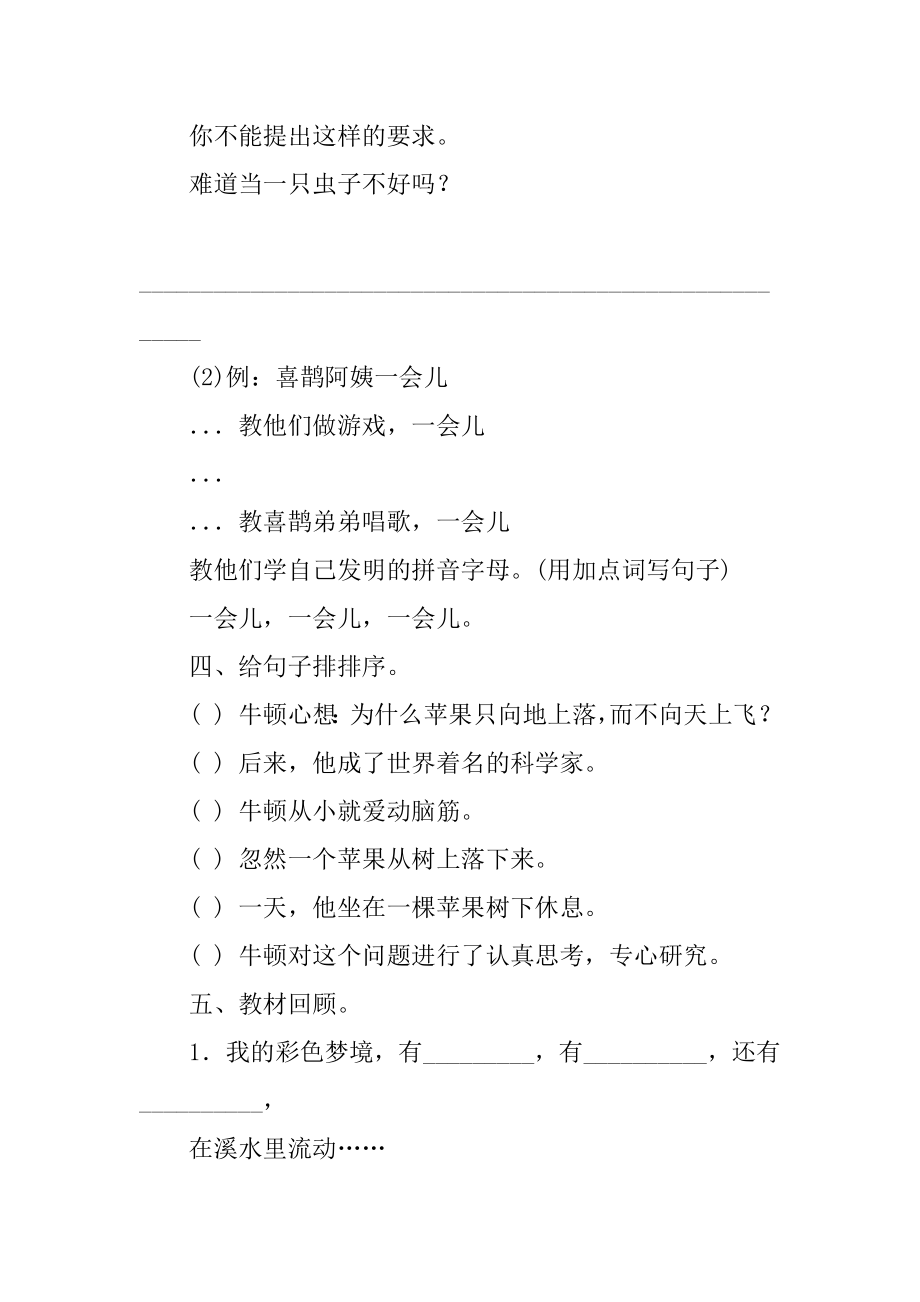 新人教版二年级语文下册测试题精选_第2页