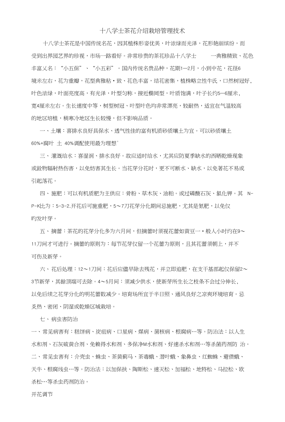 十八坎杌ń樯茉耘喙芾砑际十八学士茶花介绍栽培管理技术aspanclass=_第1页