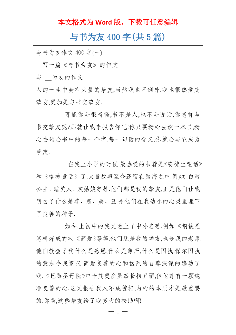 与书为友400字(共5篇)_第1页