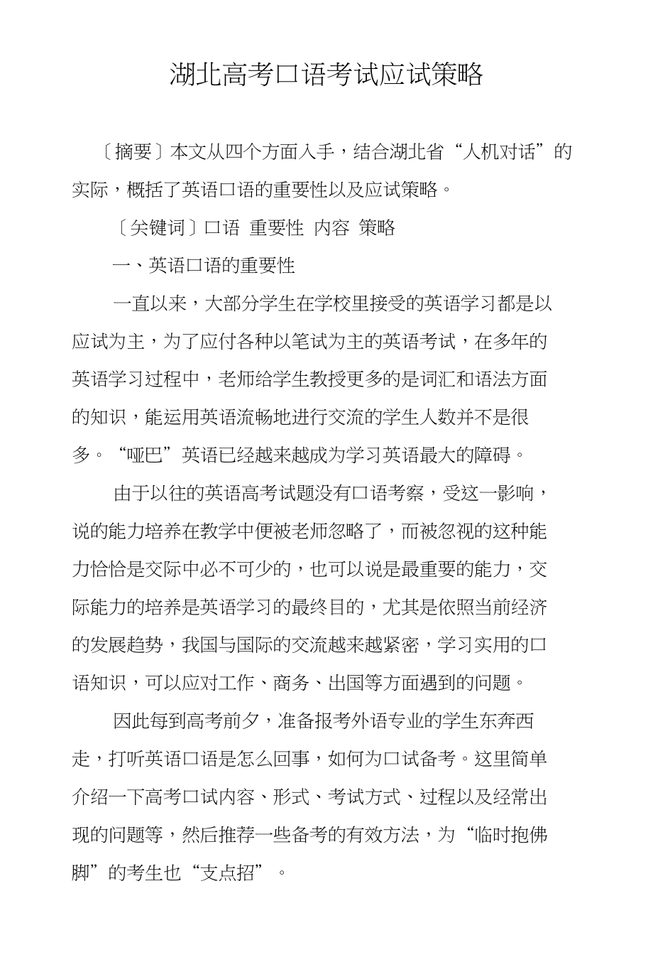 湖北高考口语考试应试策略_第1页