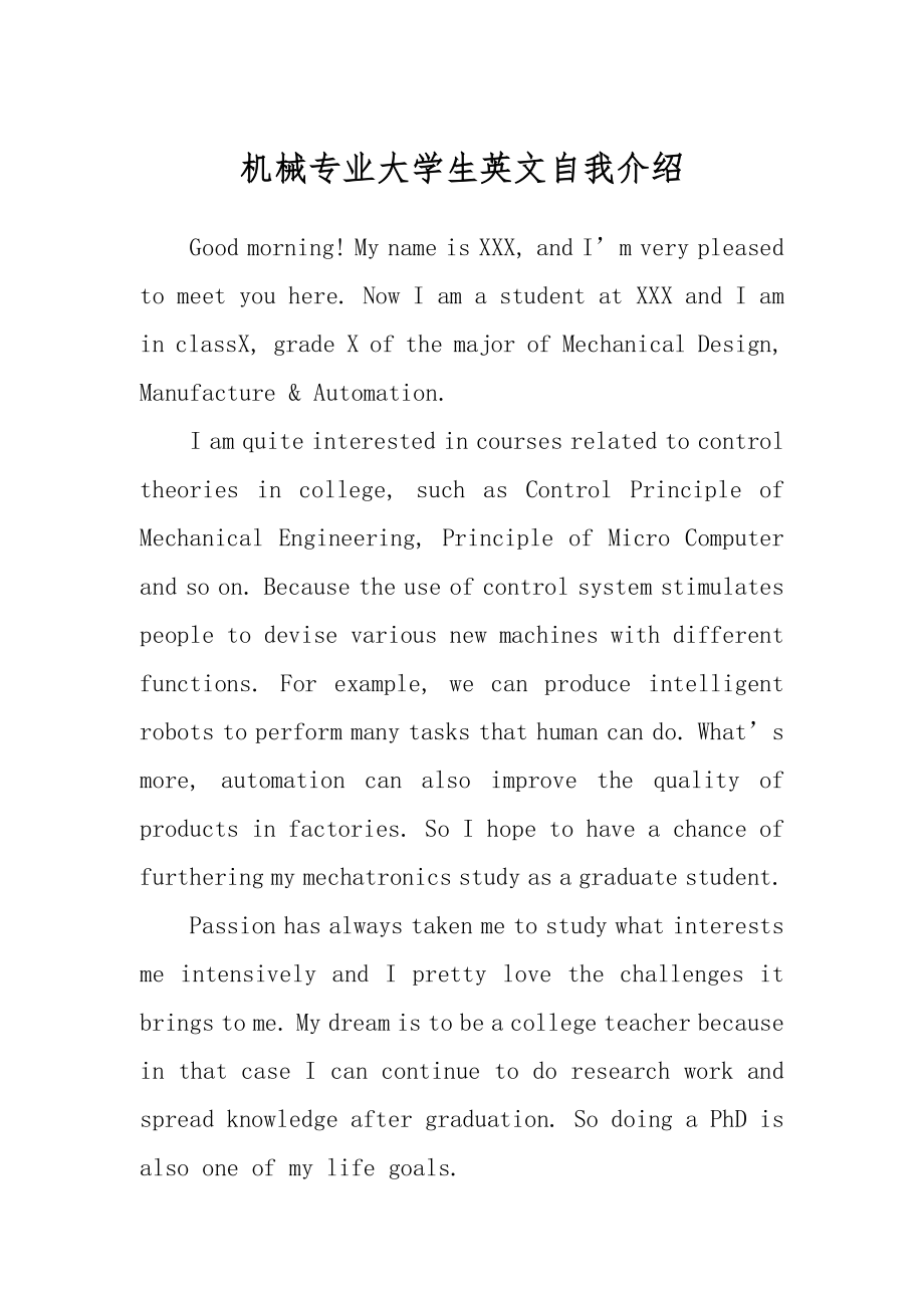 机械专业大学生英文自我介绍汇编_第1页