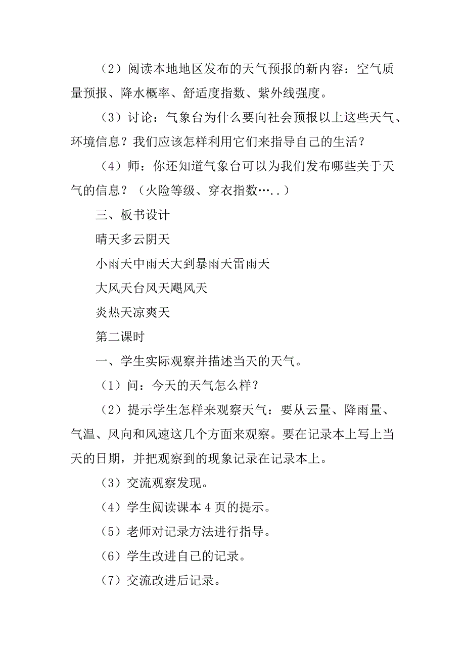 教科版四年级科学上册全册教案精选_第3页