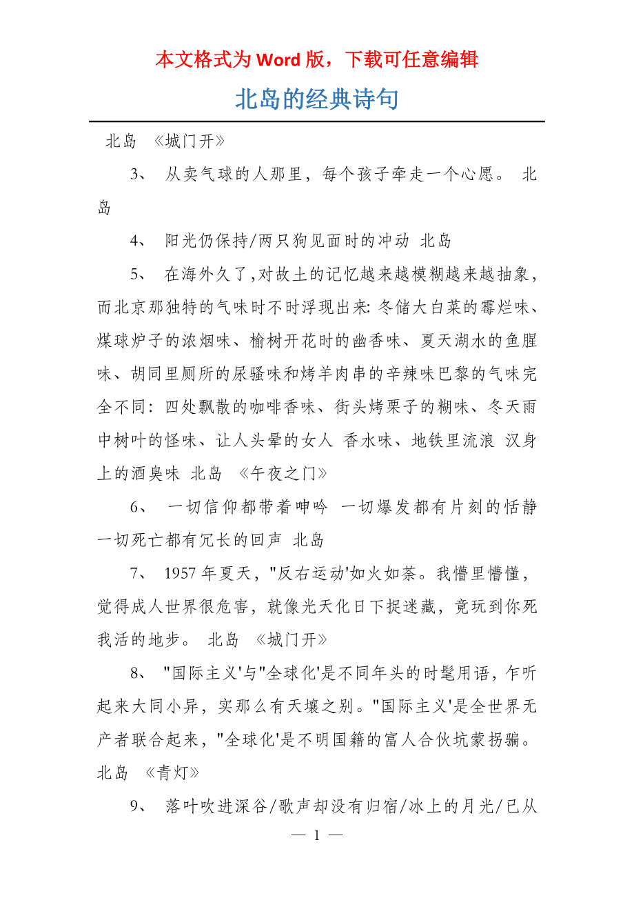 北岛的经典诗句_第1页