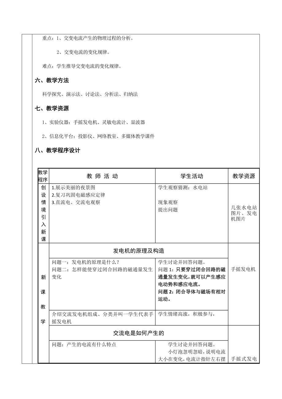 A3-1《交变电流是怎样产生的》主题说明_第3页