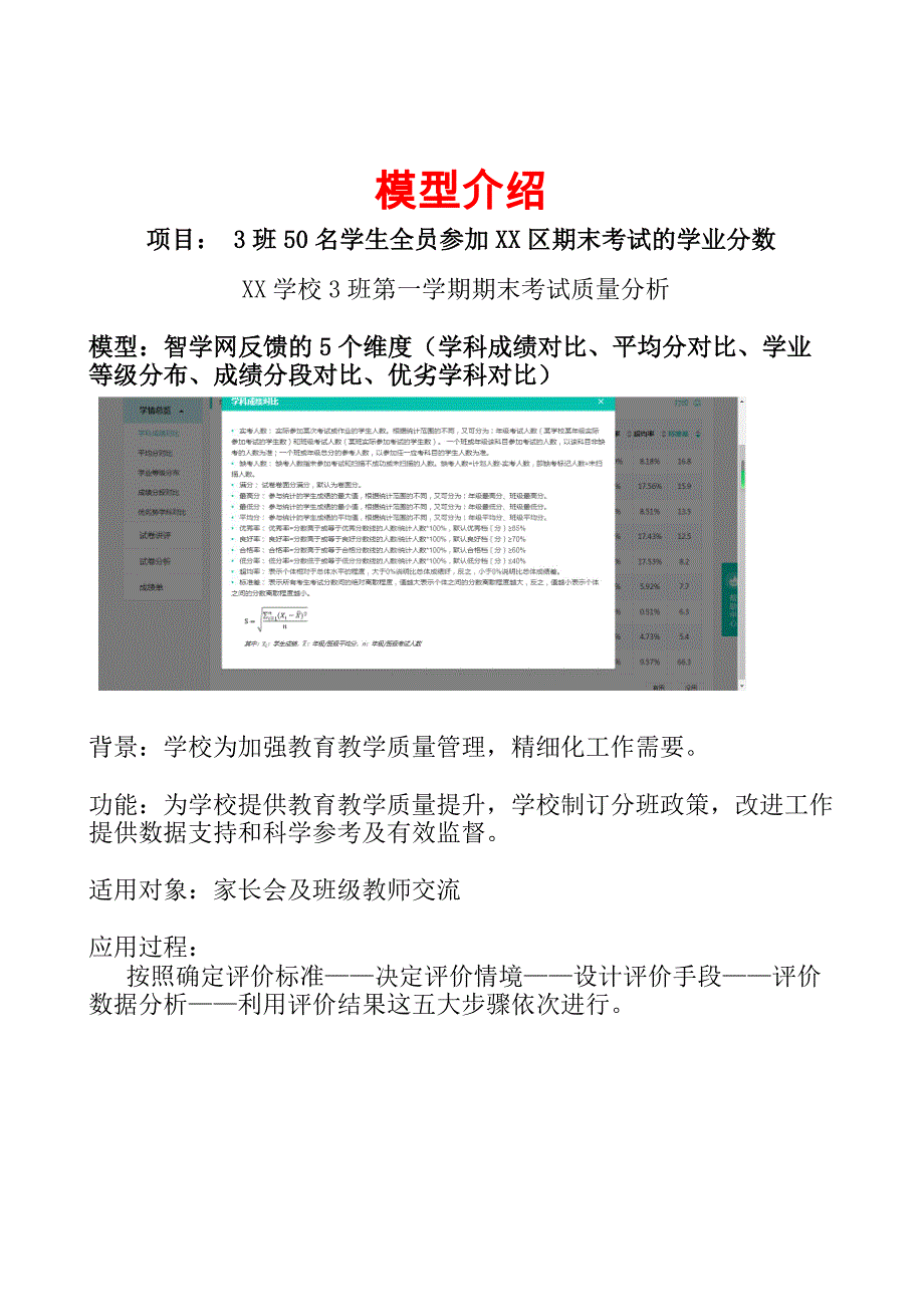 初中语文C6应用数据分析模型-模型介绍【2.0微能力认证获奖作品】_第2页