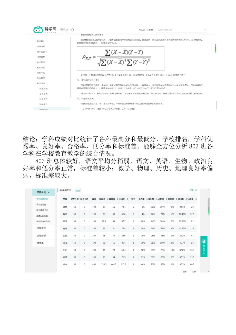 初中语文C6应用数据分析模型-模型介绍【2.0微能力认证获奖作品】_第3页