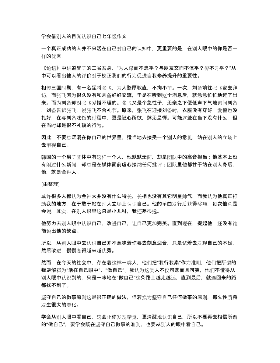 学会借别人的目光认识自己七年级作文_第1页